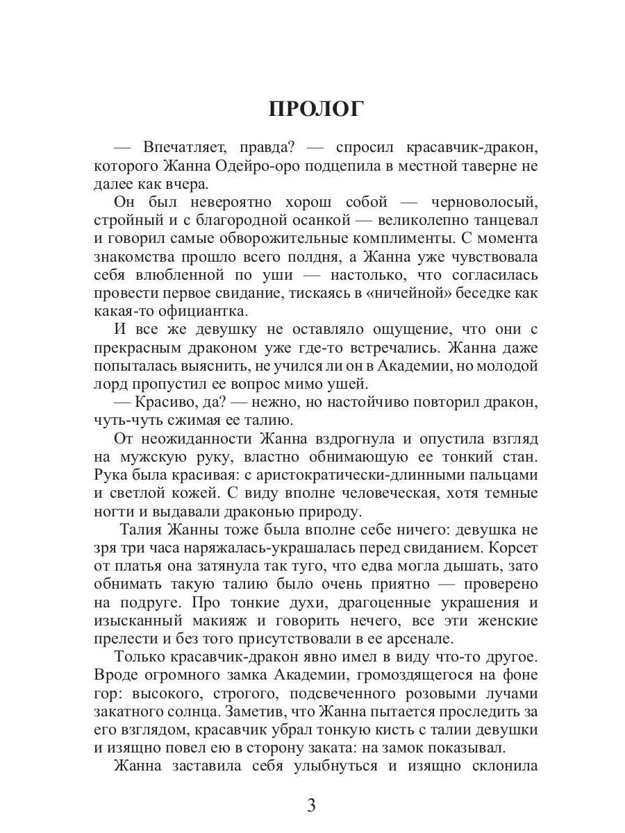 Леди не летают