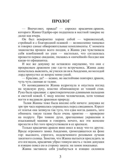 Леди не летают