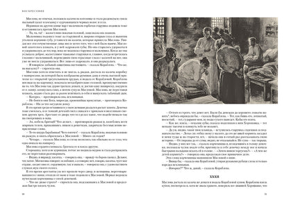 Толстой. Воскресение