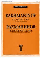 Всенощное бдение. Соч.37: Для смешанного хора без сопровождения. Хоровая партитура и авторское пер.