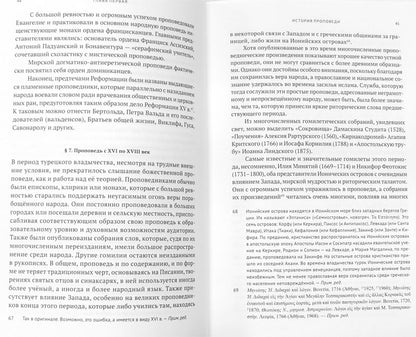 Гомилетика: Учебное пособие