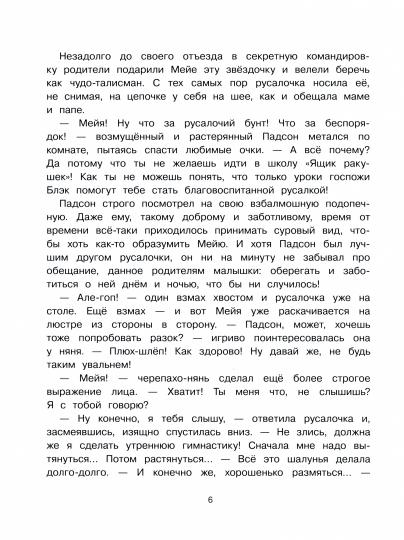 Русалочка из Зеленого моря. Мейя и затонувший корабль Том 3 Детская художественная литература
