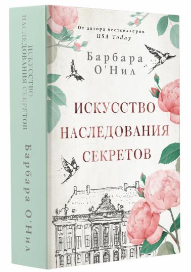 Искусство наследования секретов