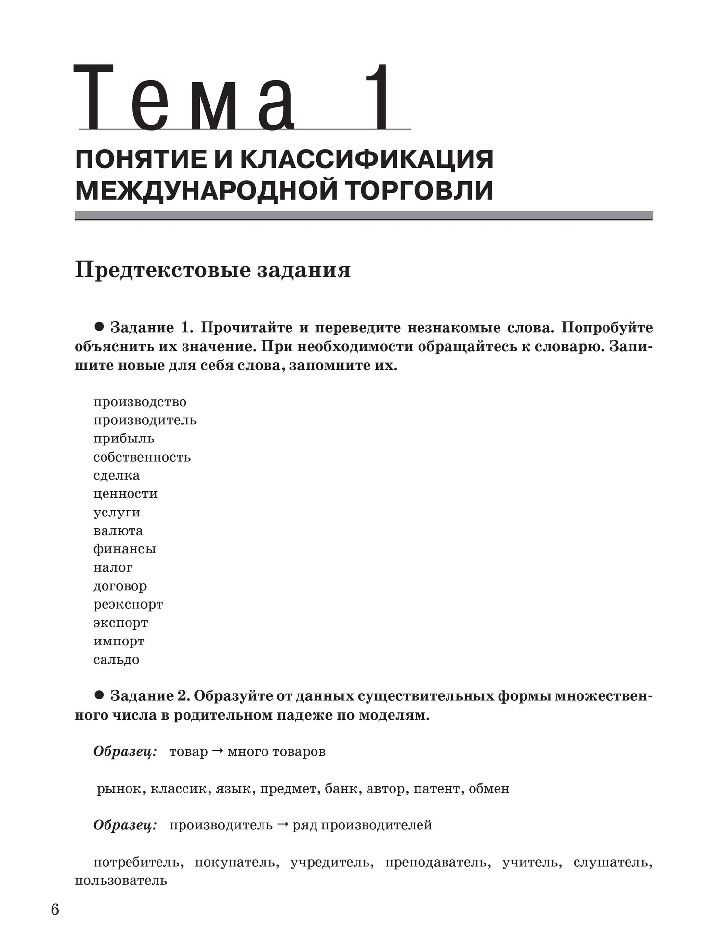 Читаем тексты по специальности. Вып.11. Международная торговля