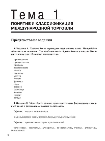 Читаем тексты по специальности. Вып.11. Международная торговля