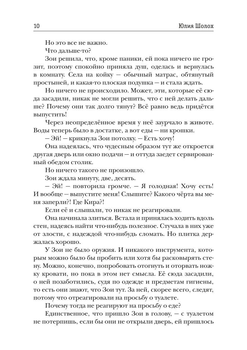 Черный сектор. Подземка