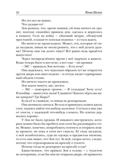 Черный сектор. Подземка