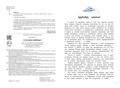 А ты меня любишь?