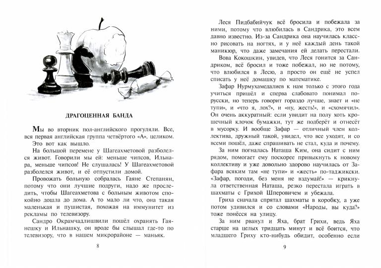 Драгунская. Скорость весны