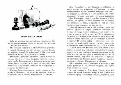 Драгунская. Скорость весны