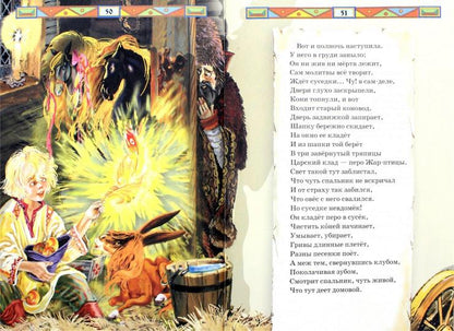 Конек-Горбунок