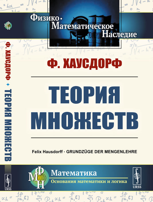 Теория множеств. Пер. с нем.