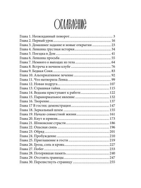 Уроки ведьмы. Кн. 1