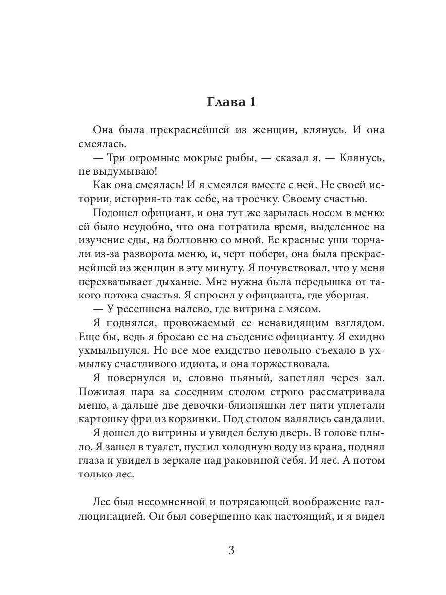 Фантазия. Второй шанс