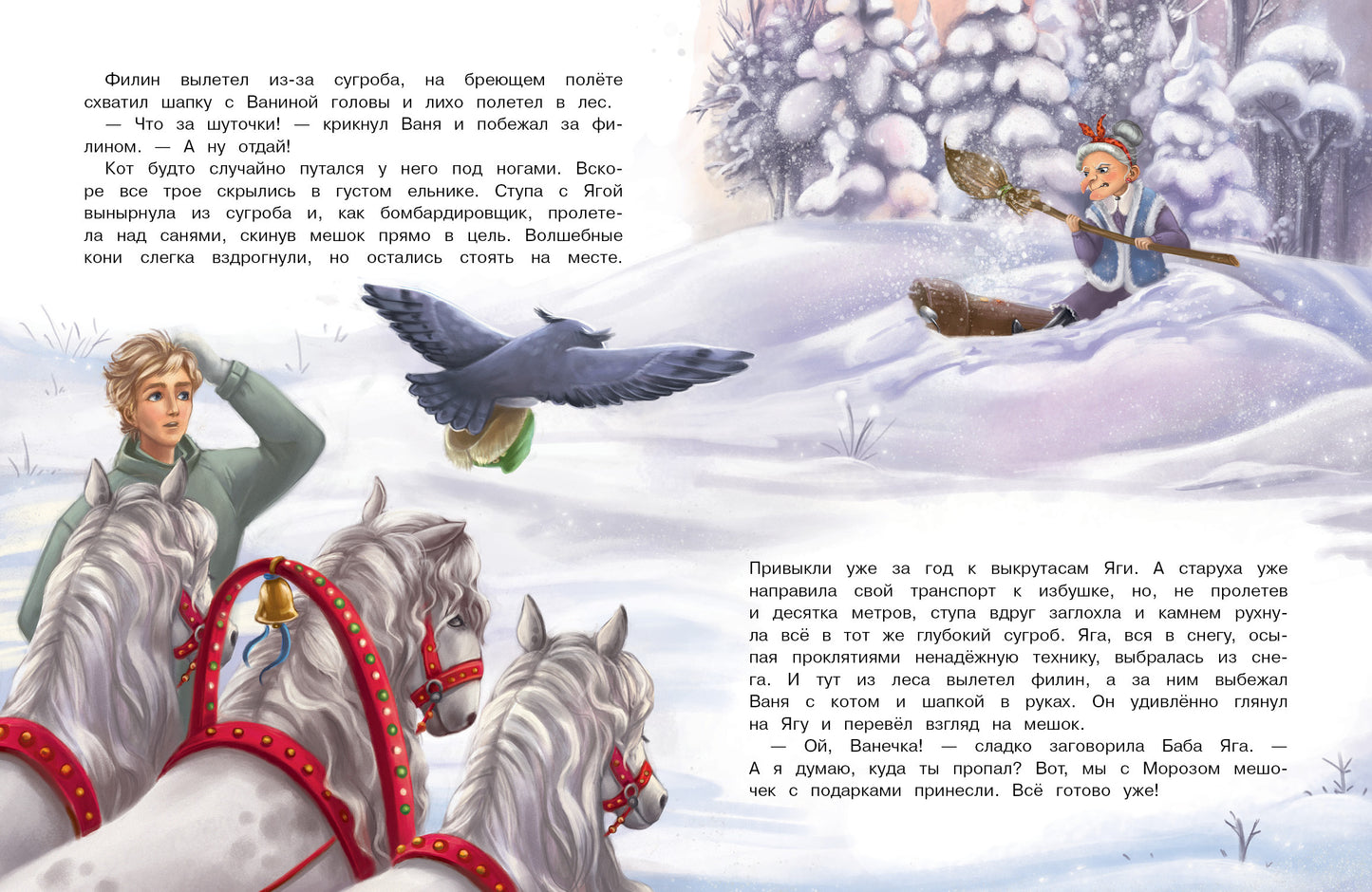 А Дед Мороз-то ненастоящий! СКАЗКА ПРО БАБУ ЯГУ Детская художественная литература