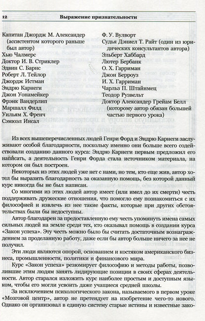 Закон успеха