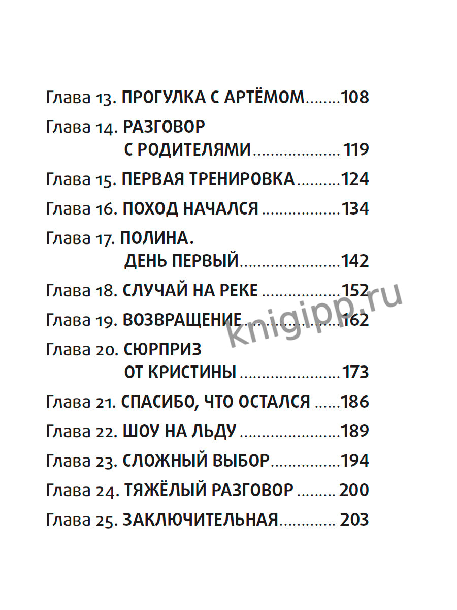 ЛЕДЯНОЙ ПОЦЕЛУЙ мат.ламин, выб.лак, офсет 145х203