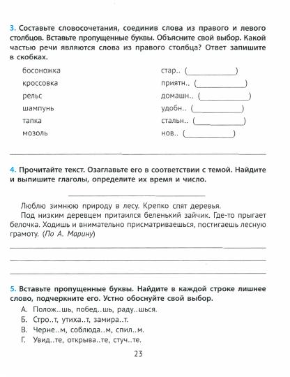 Русский язык: 5-й кл.: 1-е полугодие: общая тетрадь