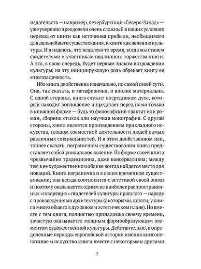 История итальянского искусства в эпоху Возрождения. Т. 1. XIV и XV столетия. 2-е изд., испр
