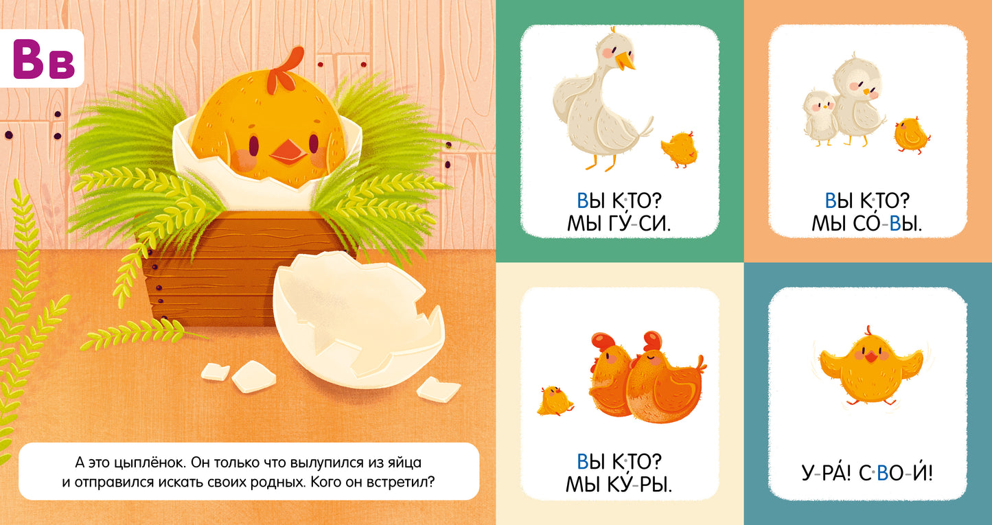 Учимся читать. Я читаю звуки и буквы/Ульева Е.