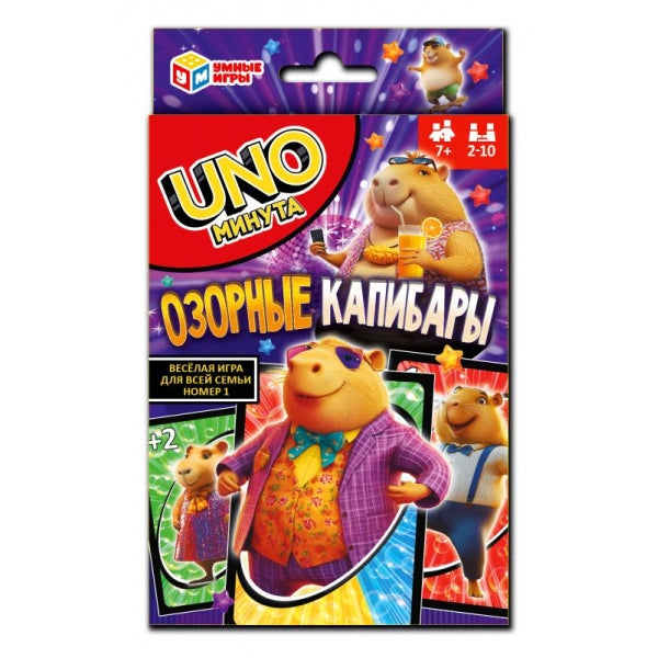 Озорные капибары. UNO минута. Карточная игра. 92х130х22 мм. Умные игры в кор.100шт