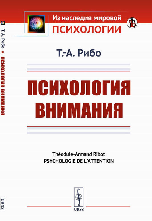 Психология внимания. Пер. с фр.