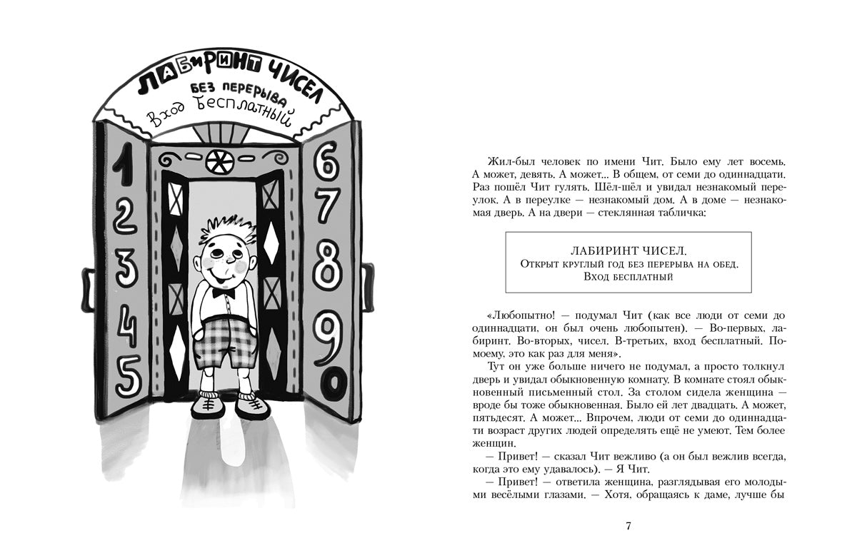 ПФ "Приключения в мире чисел. Две математические повести."