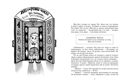 ПФ "Приключения в мире чисел. Две математические повести."