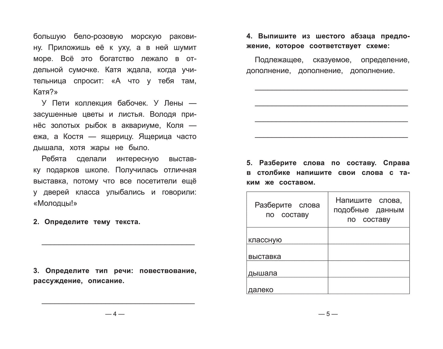Чтение на "5": работа с текстом: 4 класс дп