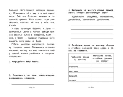 Чтение на "5": работа с текстом: 4 класс дп