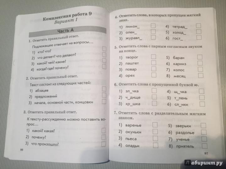 Голубь. Русский язык. Литературное чтение. Комплексная работа учащихся. Рабочая тетрадь. 2 класс. ФГОС.