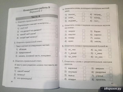 Голубь. Русский язык. Литературное чтение. Комплексная работа учащихся. Рабочая тетрадь. 2 класс. ФГОС.