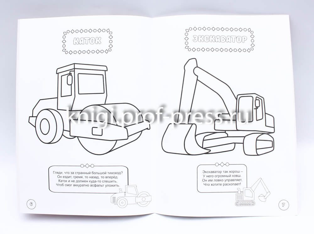 РАСКРАСКА ДЛЯ МАЛЬЧИКОВ. НУЖНЫЕ МАШИНЫ