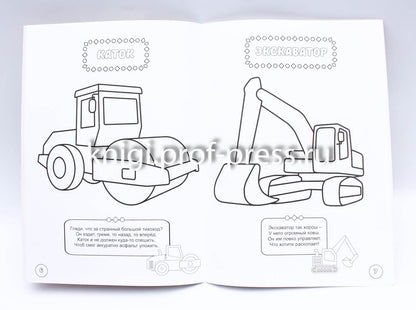 РАСКРАСКА ДЛЯ МАЛЬЧИКОВ. НУЖНЫЕ МАШИНЫ