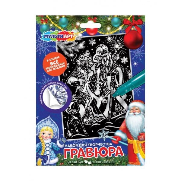 Гравюра серебро 15*21 см новый год новый год МУЛЬТИ АРТ в кор.120шт