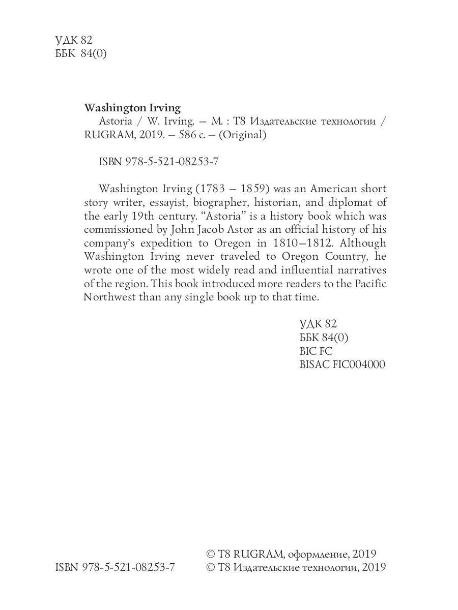 Astoria =Астория