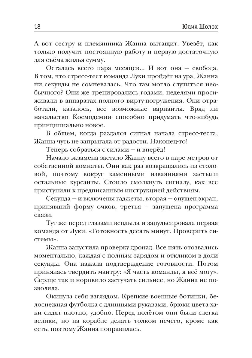 Черный сектор. Джунгли