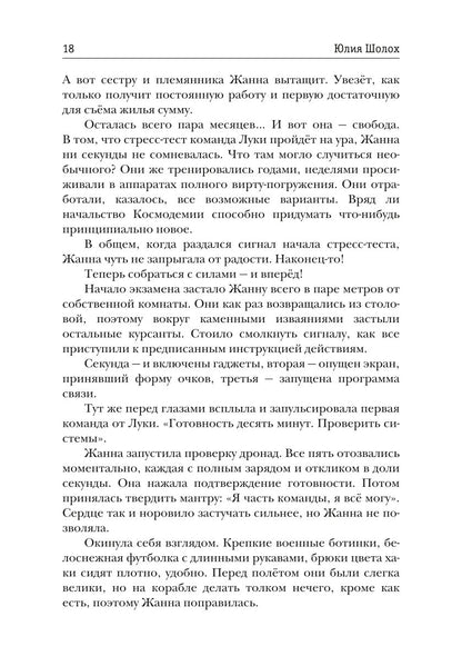 Черный сектор. Джунгли