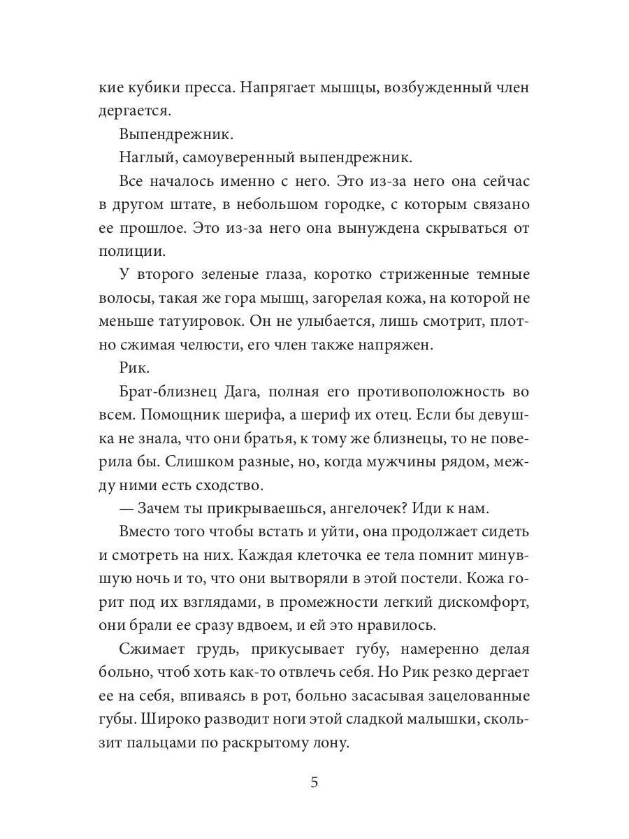 Ангел для Грешников