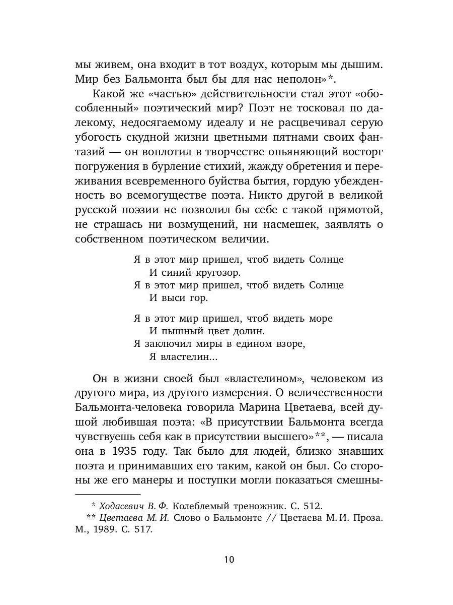 Всеозаряющее. Стихотворения