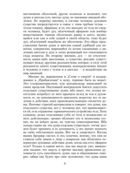 Слово о смерти