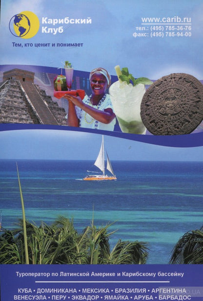 Куба.Путеводитель