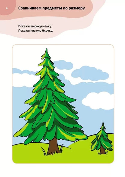 Каро.Логопед.Логопедические тесты д/дет.2-3г.