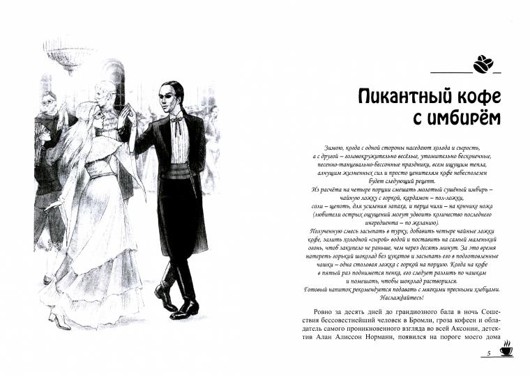 Рип.МагДетектив.Кофеист3:Кофе со льдом