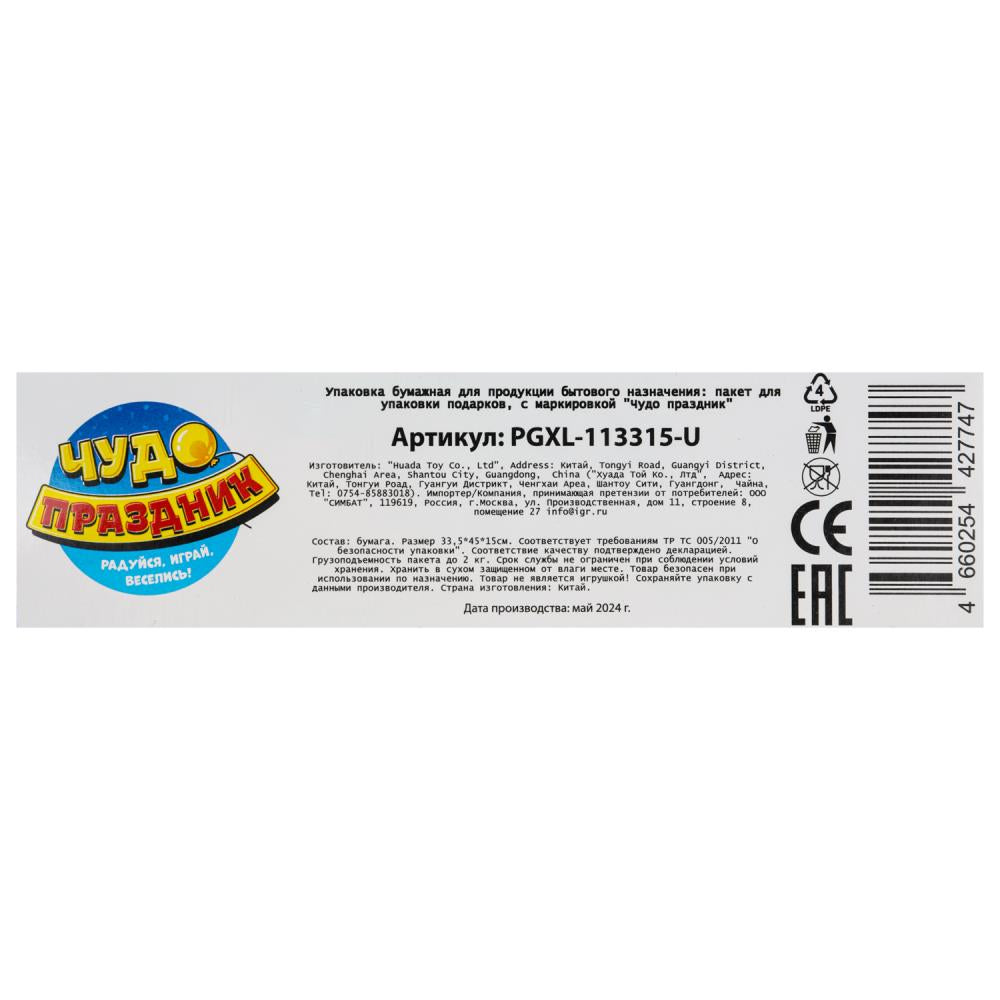Пакет подарочный голография xl,единорог,140 гр/м2 ЧУДО ПРАЗДНИК в кор.5*12шт