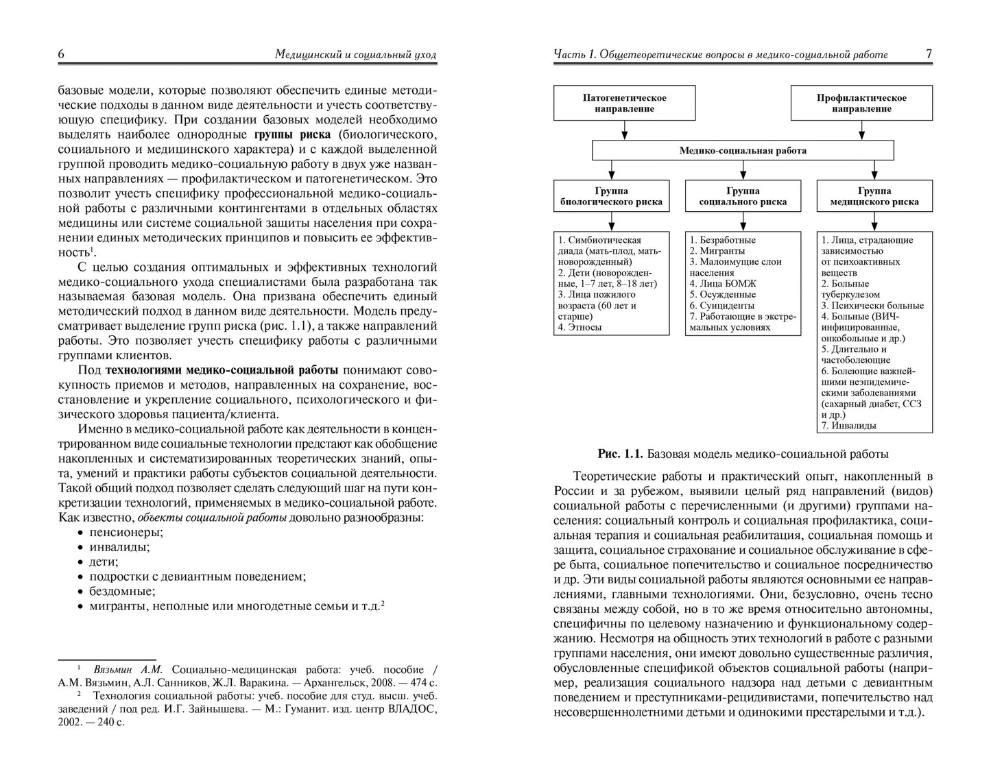 Медицинский и социальный уход: учеб. пособие