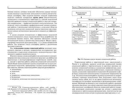 Медицинский и социальный уход: учеб. пособие