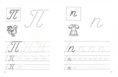 Технологии Буракова. Экспресс-курсы по подготовке руки к письму "Письменные буквы" арт.1015/15