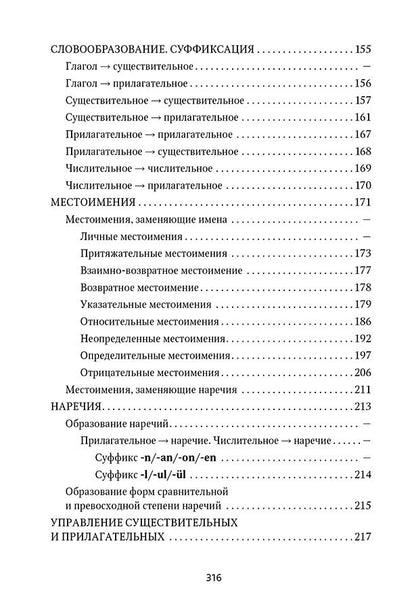 Венгерская грамматика в таблицах и схемах