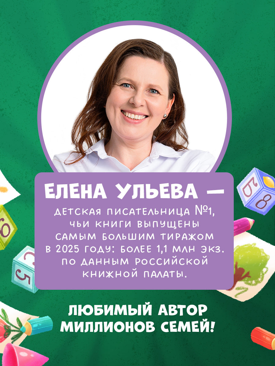 Самостоятельный малыш. Барашек Бяша злится/Ульева Е.